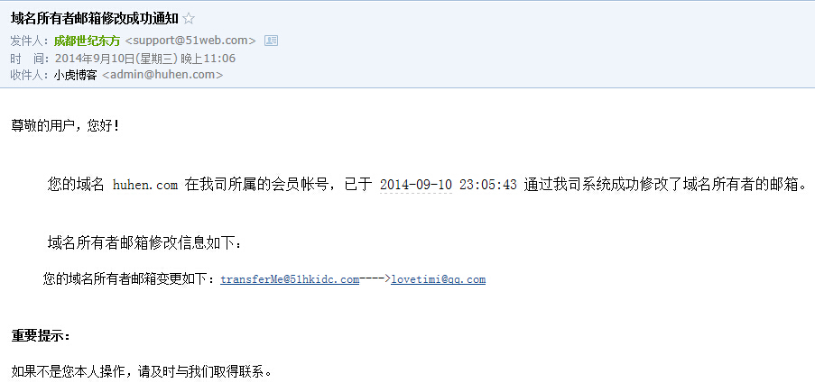 我的2个域名所有者邮箱被篡改 image