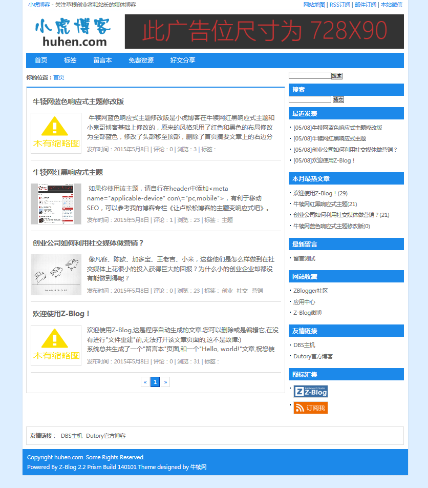 牛犊网蓝色响应式主题修改版