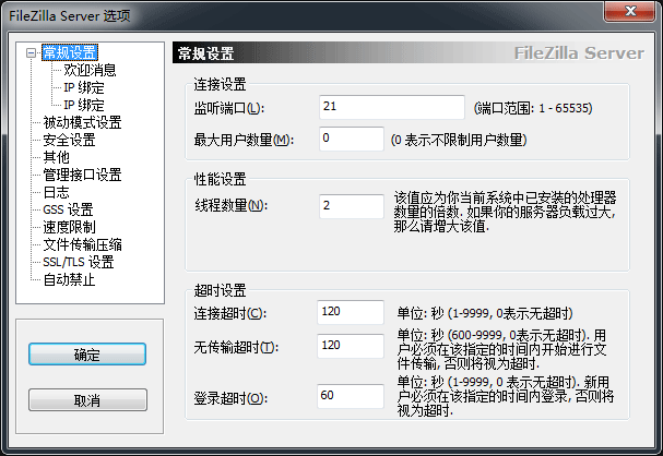 FileZilla server FTP设置选项面板